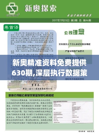 探索未來，2025新澳資料與正版新奧資料解析，未來探索，2025新澳與正版新奧資料深度解析