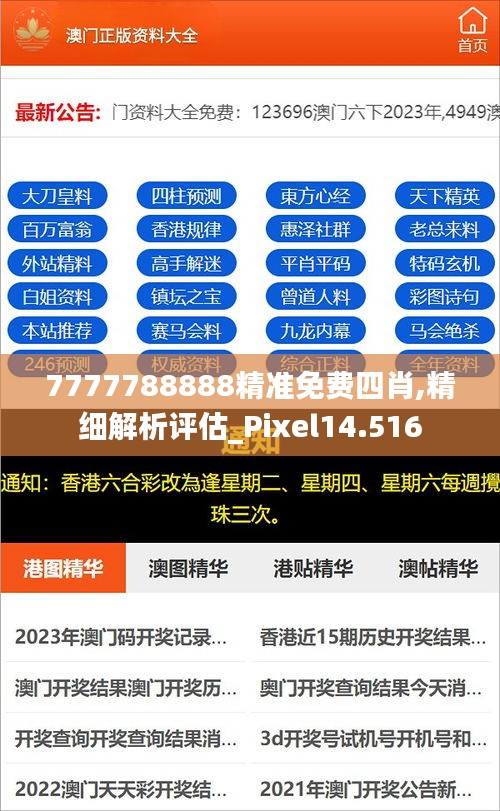 揭秘2025年精準(zhǔn)免費(fèi)四肖預(yù)測(cè)——77777與88888的神秘預(yù)言，揭秘未來(lái)四肖精準(zhǔn)預(yù)測(cè)，神秘預(yù)言背后的數(shù)字秘密（77777與88888）