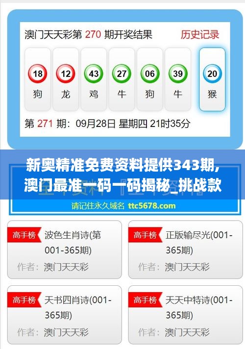 新奧精準(zhǔn)免費(fèi)提供澳彩——掌握彩票先機(jī)，贏取豐厚回報(bào)，新奧精準(zhǔn)免費(fèi)提供澳彩預(yù)測(cè)，贏取豐厚回報(bào)的機(jī)會(huì)來(lái)了！