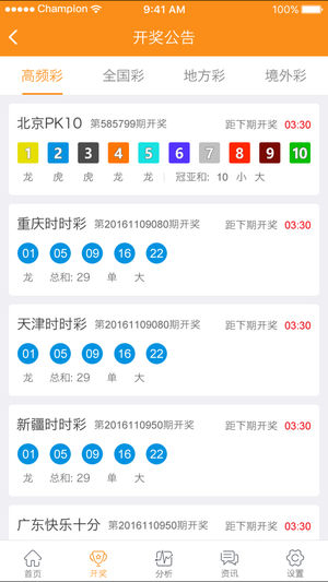 新澳9點30分精準開獎結果查詢表——快速獲取最新開獎信息，新澳9點30分開獎結果快速查詢表，最新開獎信息一覽
