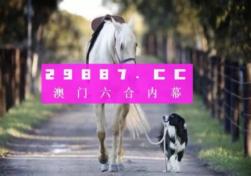 新澳今晚平特一肖開獎，探索彩票開獎的奧秘與策略，探索彩票奧秘，新澳今晚平特一肖開獎策略揭秘