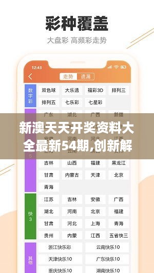 新澳今天最新資料四柱，深度解析與探索，新澳今日四柱資料深度解析與探索
