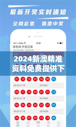 2025新澳天天獎(jiǎng)記錄免費(fèi)查絢表——全面解析與實(shí)用指南，2025新澳天天獎(jiǎng)記錄免費(fèi)查絢表，全面解析與實(shí)用指南