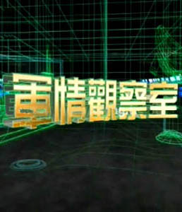 軍情觀察室2024年6月，全球軍事動(dòng)態(tài)深度解析，全球軍事動(dòng)態(tài)深度解析，軍情觀察室2024年6月