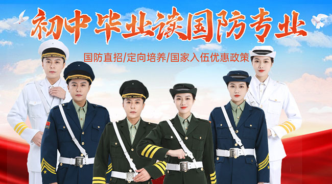 國防學(xué)校面向初中生招生，培養(yǎng)未來軍事人才的搖籃，國防學(xué)校面向初中生招生，培育未來軍事人才的搖籃