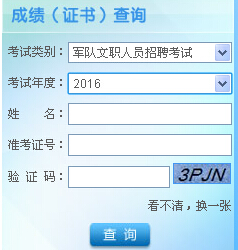 軍隊文職成績查詢，全面解析與實用指南，軍隊文職成績查詢?nèi)娼馕黾皩嵱弥改? class=