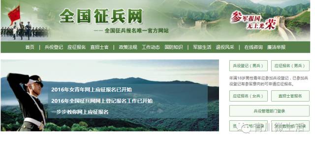 中國(guó)征兵網(wǎng)官網(wǎng)報(bào)名指南，中國(guó)征兵網(wǎng)官網(wǎng)報(bào)名詳細(xì)指南
