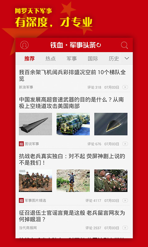 軍事熱搜榜，聚焦全球軍事熱點，解讀最新動態(tài)，全球軍事焦點，最新動態(tài)解讀上榜熱搜榜