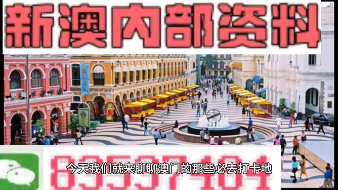 新澳門，探索最精準、最新最快的體驗之旅，新澳門，精準快速探索的最新體驗之旅