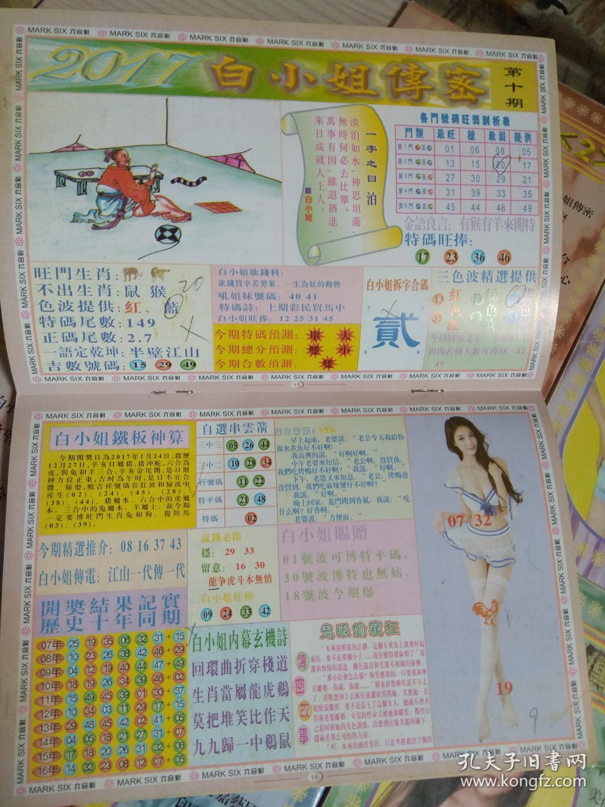 關(guān)于白小姐一門中的4887鐵算法解析，白小姐一門中的4887鐵算法深度解析