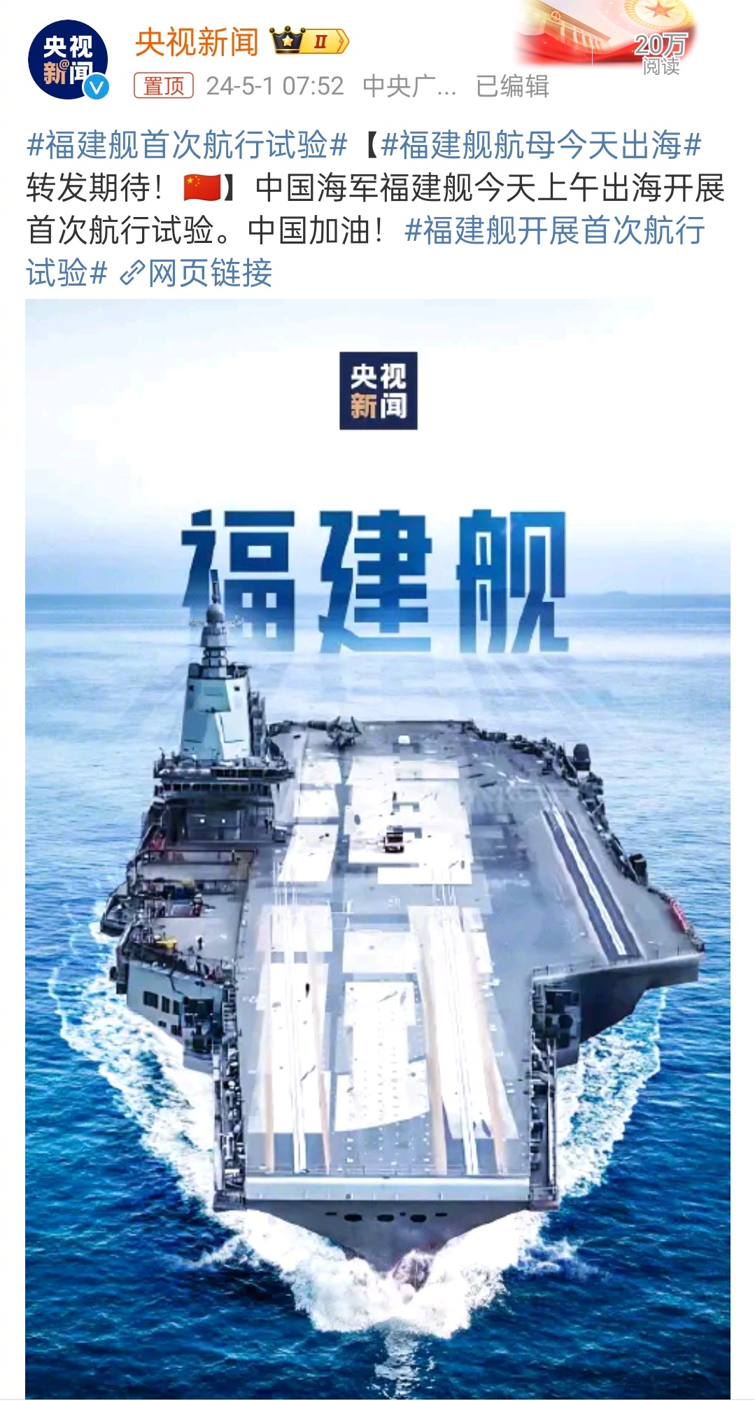 福建艦航母海試最新消息，展現(xiàn)中國海軍力量的重要里程碑，福建艦航母海試展現(xiàn)中國海軍力量的重要里程碑