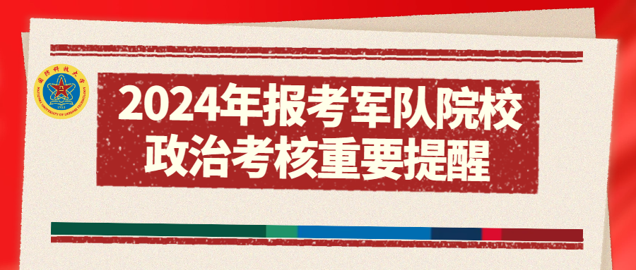 揭秘2024年軍考最新政策，考生需知的關(guān)鍵點，揭秘2024年軍考最新政策，考生關(guān)注的關(guān)鍵點解讀