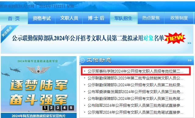 軍事人才招聘網(wǎng)官網(wǎng)2024，打造未來軍事人才招聘的卓越平臺，軍事人才招聘網(wǎng)官網(wǎng)2024，未來軍事人才招聘卓越平臺打造者