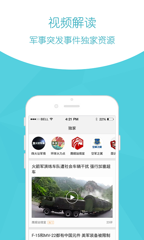 環(huán)球軍事新聞應用下載與安裝指南，環(huán)球軍事新聞應用下載、安裝與使用指南