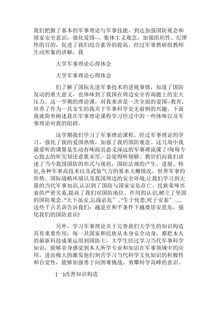 大學(xué)軍事理論心得體會，探索軍事智慧，感悟人生真諦，大學(xué)軍事理論探索，軍事智慧與人生真諦的感悟之路