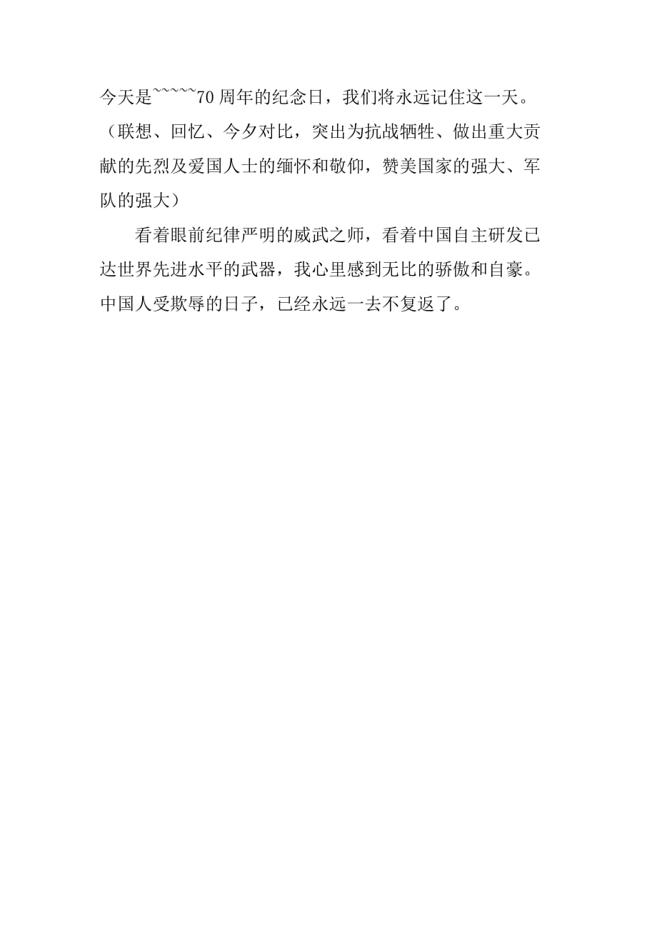 國慶70周年閱兵觀后感，榮耀與力量的展現(xiàn)，國慶70周年閱兵，榮耀與力量的輝煌展現(xiàn)