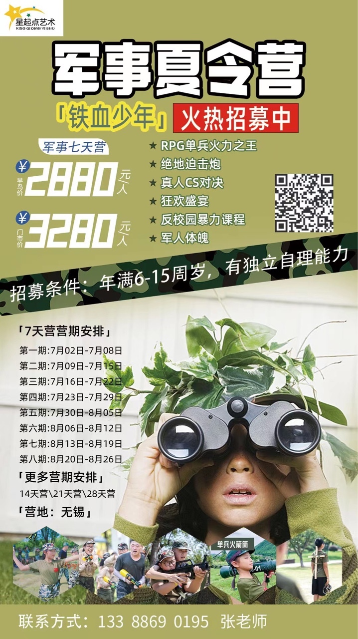 軍事夏令營(yíng)招生文案，體驗(yàn)軍旅生活，培養(yǎng)優(yōu)秀青少年，軍事夏令營(yíng)火熱招生，體驗(yàn)軍旅生活，塑造優(yōu)秀青少年人才