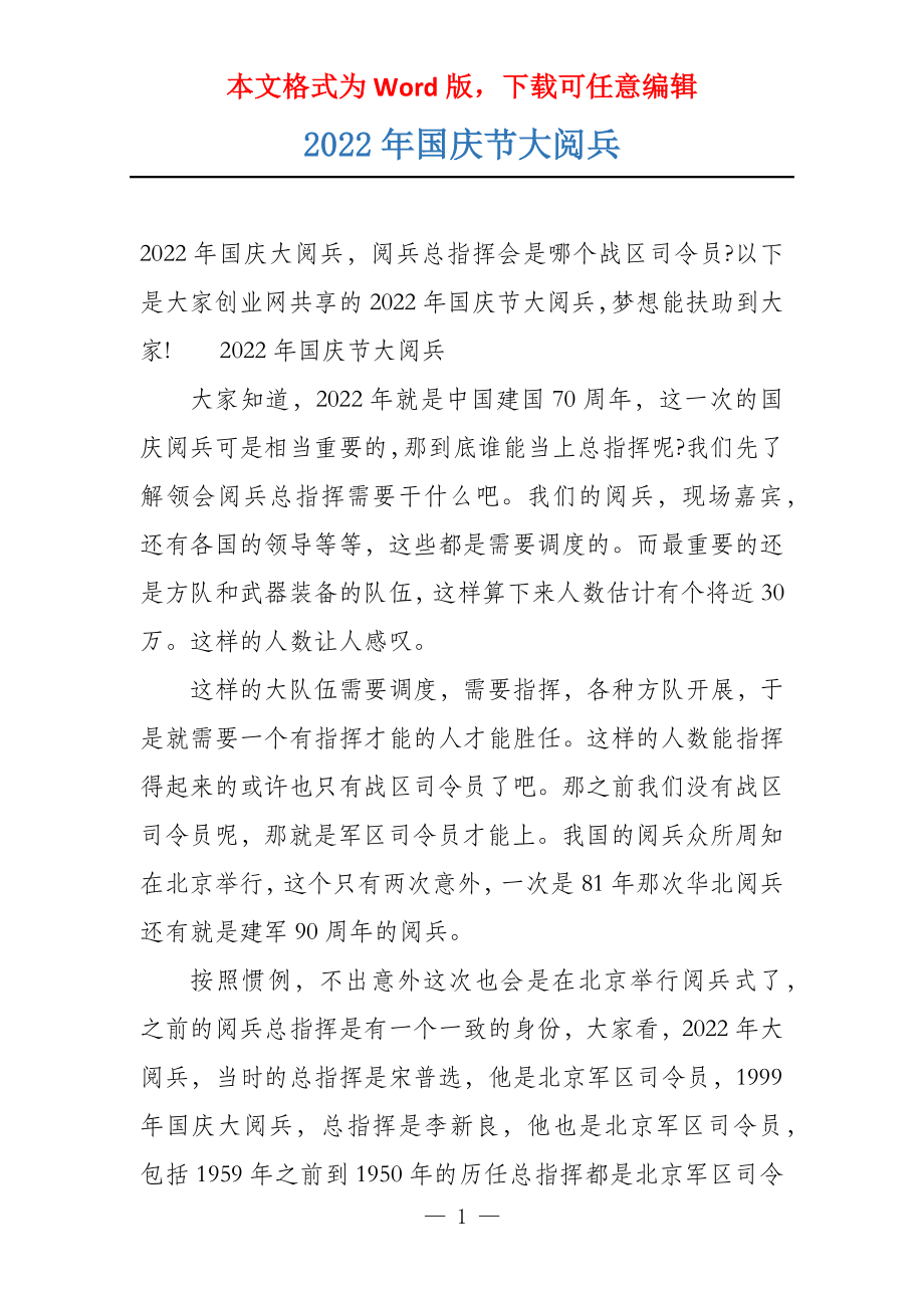最近的一次國慶大閱兵，壯麗盛況與民族精神，國慶大閱兵，壯麗盛況展現(xiàn)民族精神