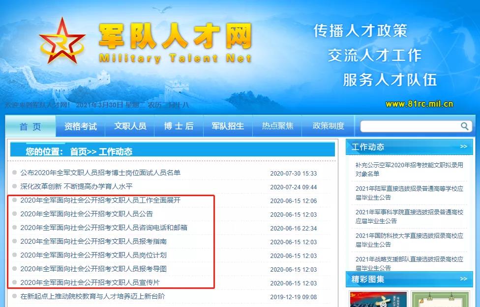 八一軍事人才網(wǎng)——軍事人才的匯聚之地，八一軍事人才網(wǎng)，軍事精英匯聚之地