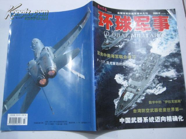 全球軍事動態(tài)深度解析