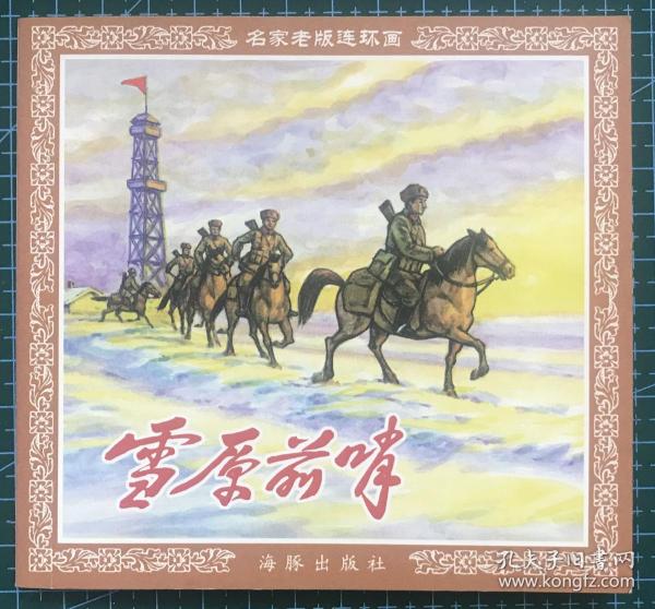 王中王正版一肖平馬圖——探尋真實與精準的生肖馬圖，探尋真實與精準的生肖馬圖——王中王正版一肖平馬圖