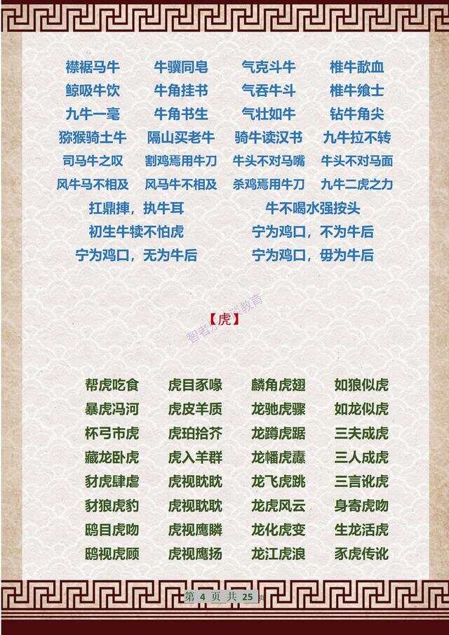 成語解平特一肖王中王，探尋背后的故事與文化內涵，成語解平特一肖王中王，背后的故事與文化內涵探尋