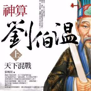揭秘劉伯溫一肖四碼的秘密，劉伯溫一肖四碼的秘密揭秘