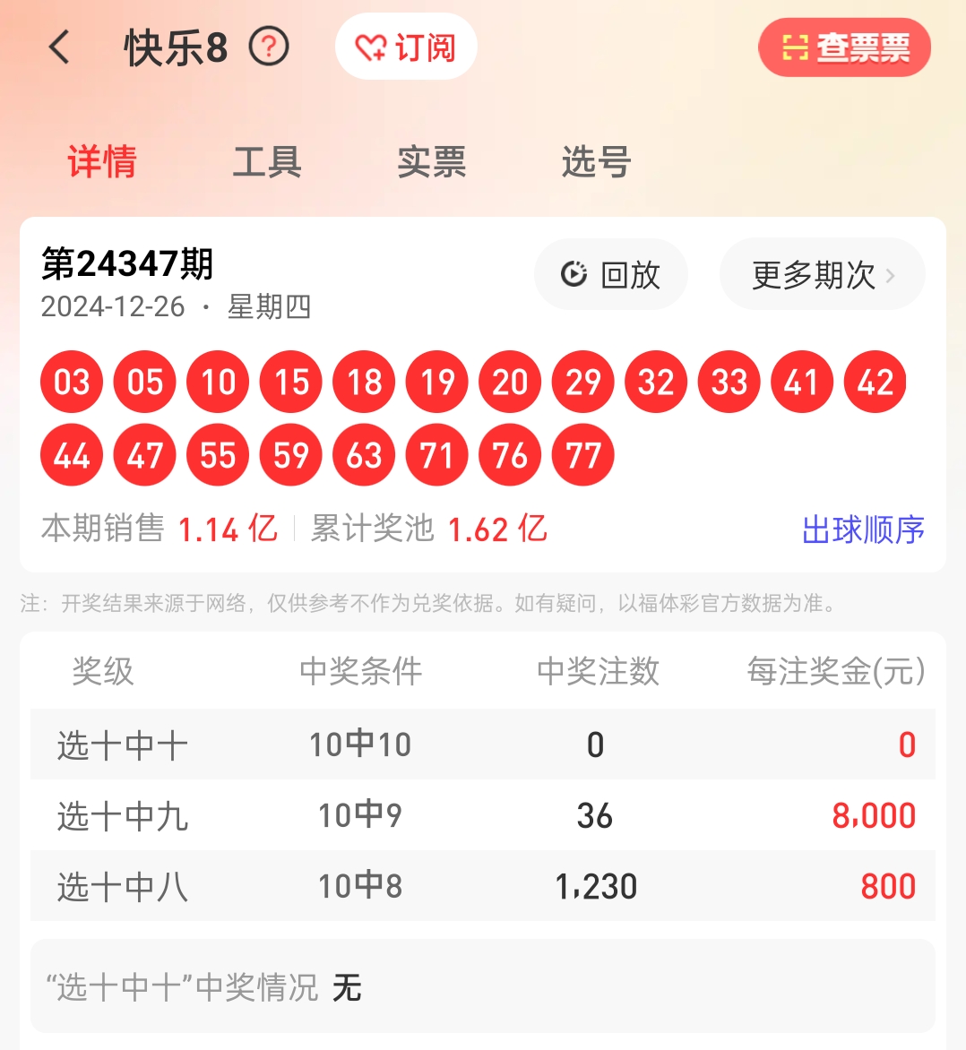 關于4887王中王開獎結果的十項記錄詳解，4887王中王開獎結果十項記錄詳解解析