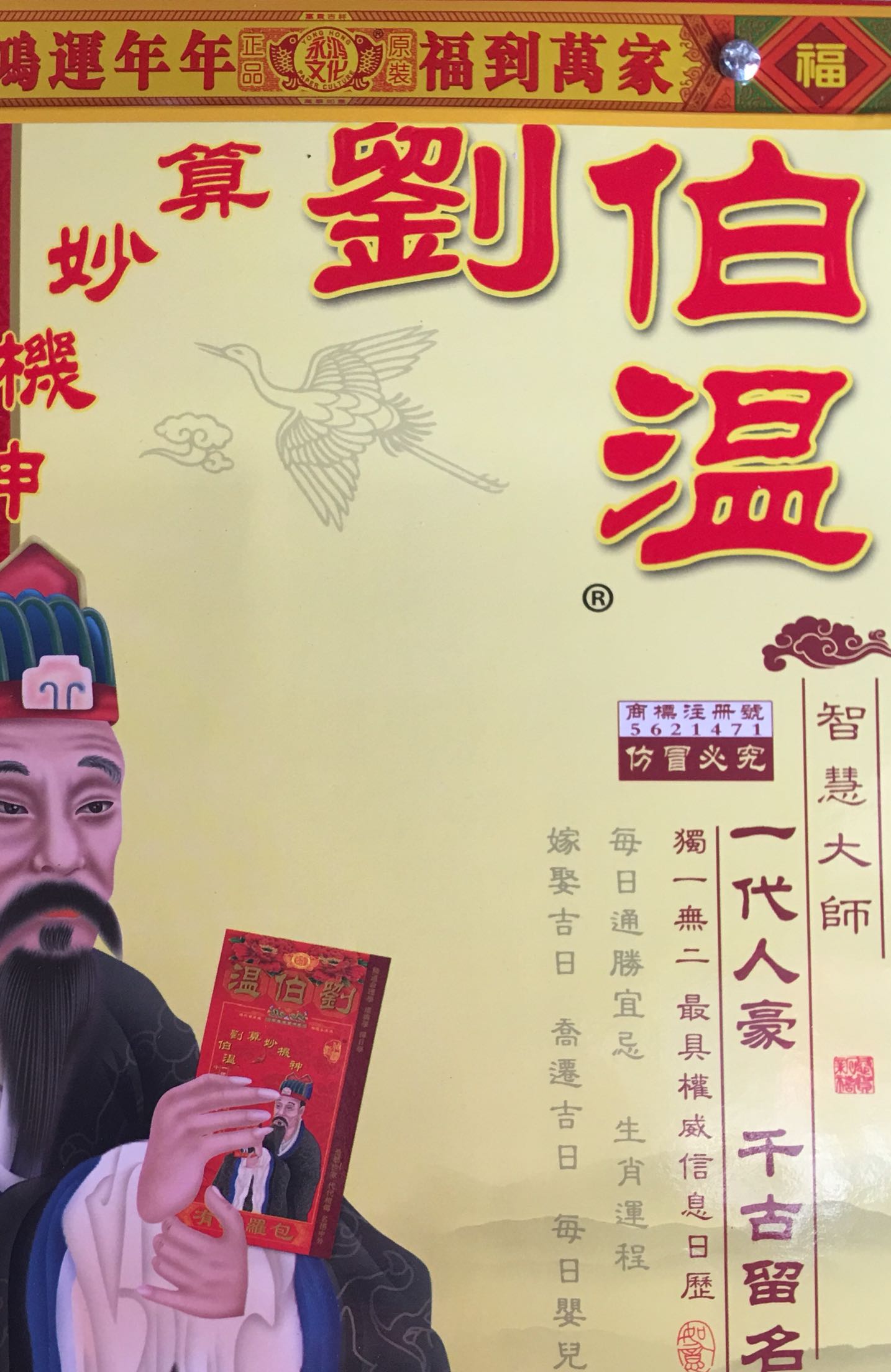 劉伯溫淪壇，一肖一馬的神秘預(yù)言與傳奇，劉伯溫淪壇，神秘預(yù)言與傳奇之一肖一馬