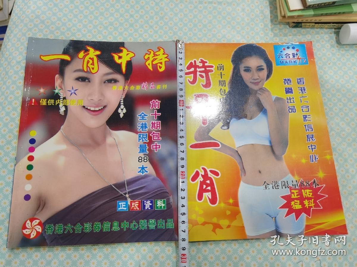 揭秘王中王老奇人平特一肖，傳奇背后的秘密，揭秘王中王老奇人平特一肖，傳奇背后的真相探索