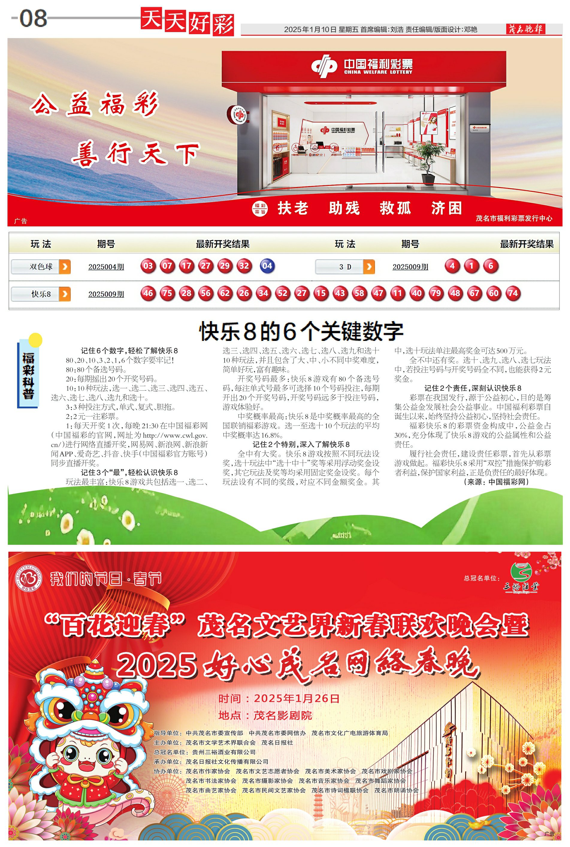 新奧集團(tuán)2025年展望，天天開好彩，最新動(dòng)態(tài)引領(lǐng)未來(lái)能源發(fā)展，新奧集團(tuán)2025年展望，引領(lǐng)未來(lái)能源發(fā)展，天天開好彩