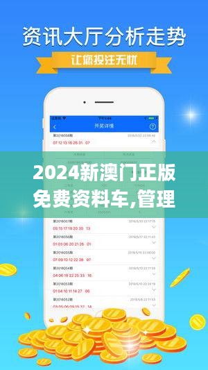 探索未來，2025新澳門正版免費資本車的發(fā)展與展望，2025新澳門正版免費資本車發(fā)展展望，探索未來之路