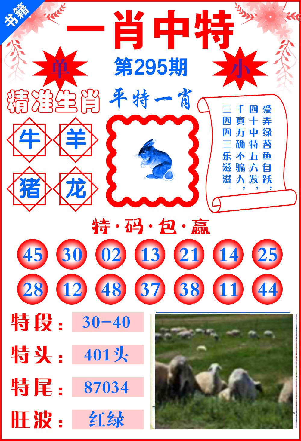 王中王平特一肖圖，揭秘背后的秘密與策略，揭秘王中王平特一肖圖的秘密與策略