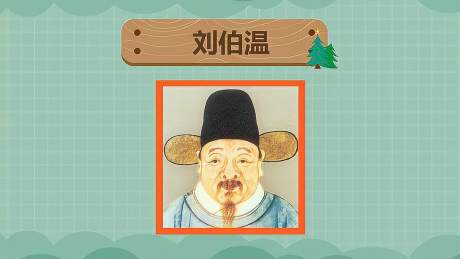 揭秘劉伯溫最準(zhǔn)的一肖，歷史傳說(shuō)與智慧解讀，劉伯溫最準(zhǔn)生肖揭秘，歷史傳說(shuō)中的智慧解讀