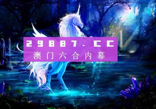 澳門綠色家園與熱門圖庫，探索今晚必中一肖一碼的永久免費資料，澳門綠色家園與熱門圖庫，揭秘今晚必中一肖一碼永久免費資料揭秘