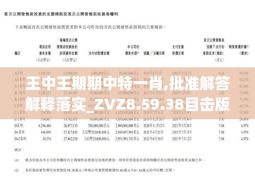 王中王期期主一肖，揭秘背后的秘密與策略，揭秘王中王期期主一肖背后的秘密與策略之道