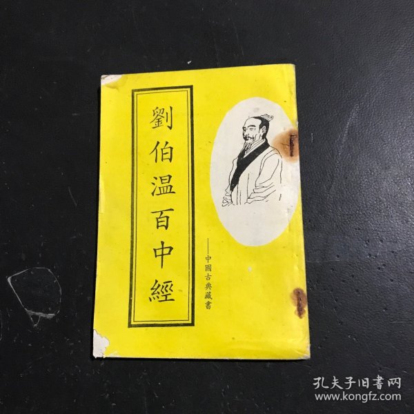 揭秘劉伯溫正版必中一肖中特之謎，探尋背后的秘密，劉伯溫正版必中一肖中特之謎揭秘，探尋背后神秘秘密