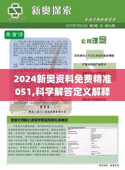 2025新奧精準(zhǔn)資料免費(fèi)大全078期——全方位獲取優(yōu)質(zhì)資源的指南，2025新奧精準(zhǔn)資料免費(fèi)大全078期，全方位獲取優(yōu)質(zhì)資源的實(shí)用指南