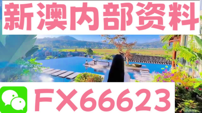 新澳芳草地資料最新版，全面解析與深度探索，新澳芳草地資料最新版，全面解析與深度探索指南