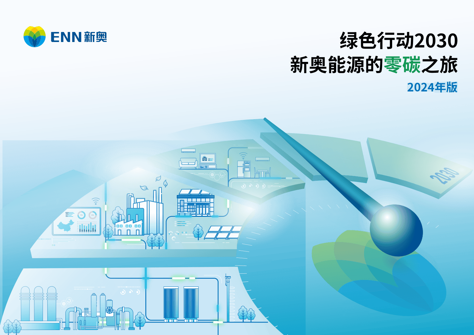 新奧2025年精準(zhǔn)資料圖，揭示未來(lái)能源行業(yè)的藍(lán)圖，新奧2025年精準(zhǔn)資料圖，揭示未來(lái)能源行業(yè)藍(lán)圖