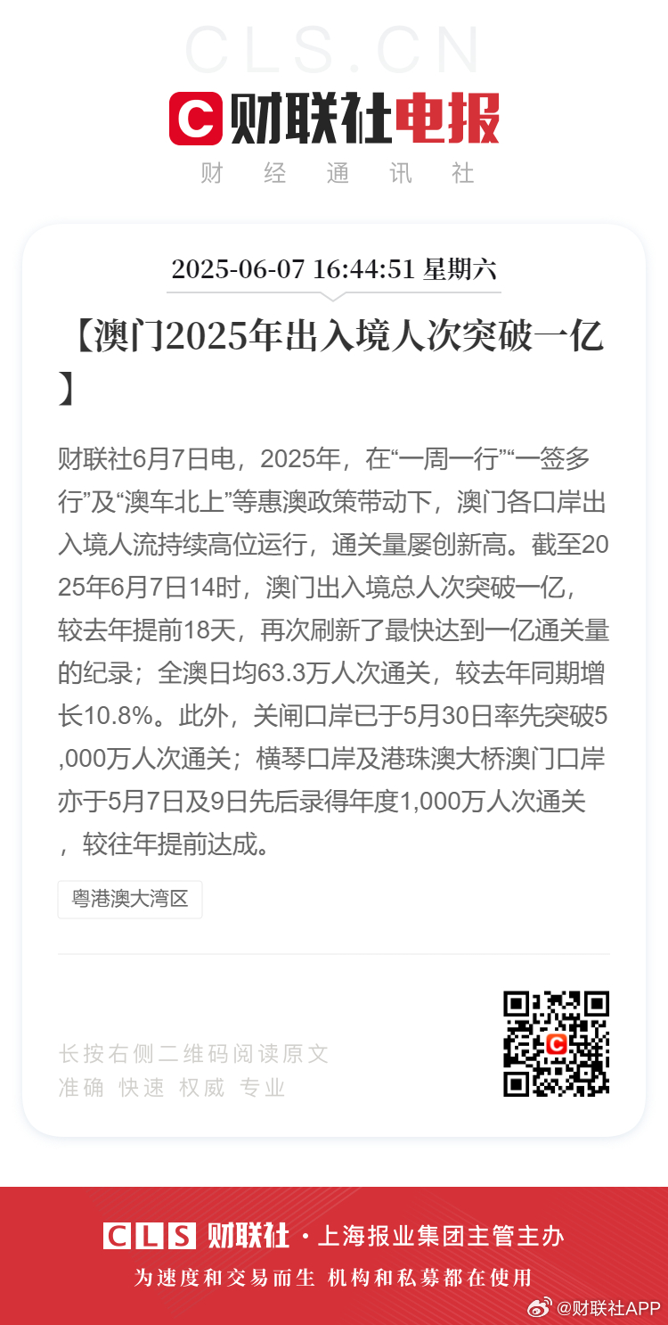 新2025年澳門天天開好的前景展望與機遇分析，澳門未來展望，2025年天天開好的機遇與挑戰(zhàn)分析