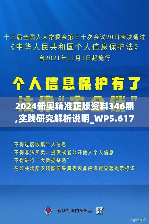 2024新奧精準正版免費