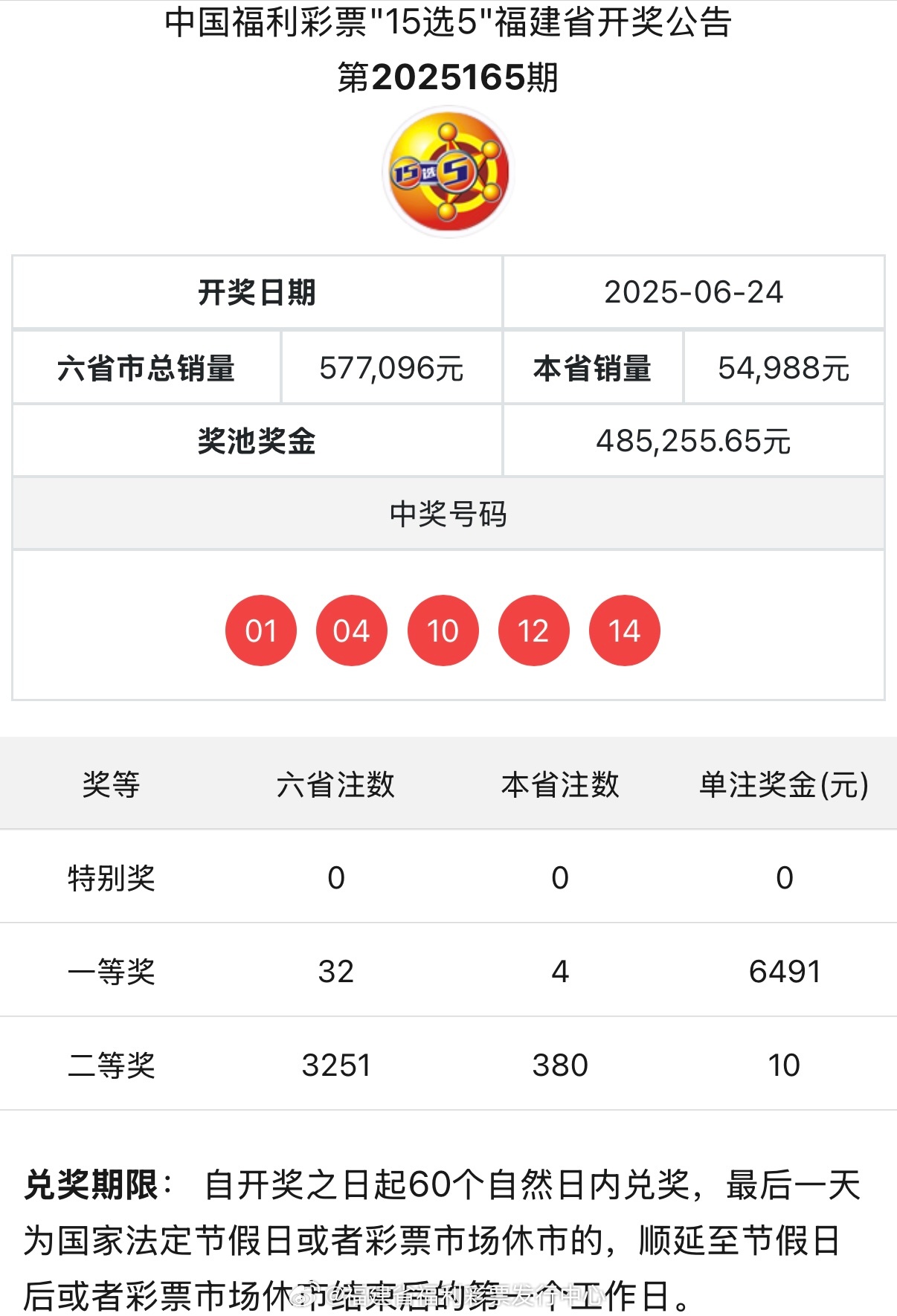 新澳福彩開獎，探索彩票背后的秘密與策略，新澳福彩開獎，揭秘彩票背后的秘密與策略