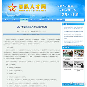 軍事人才網(wǎng)