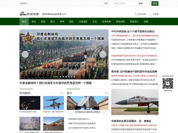 新浪軍事網(wǎng)頁版，深度解讀與SEO優(yōu)化策略，新浪軍事網(wǎng)頁版深度解讀與SEO優(yōu)化策略探討