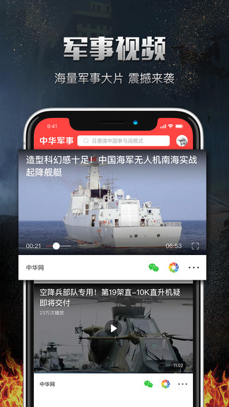 中華軍事手機版——深度解析軍事資訊與應(yīng)用，中華軍事手機版深度解析軍事資訊及應(yīng)用動態(tài)