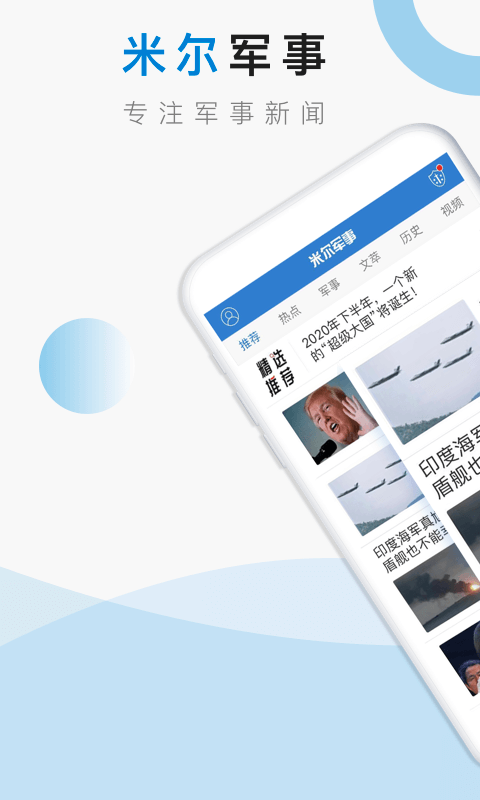 米爾軍事官方下載最新版，全面解析與指南，米爾軍事官方下載最新版，全面解析與實(shí)用指南
