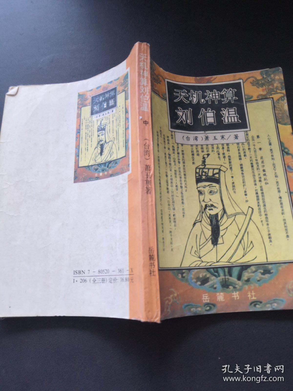 揭秘劉伯溫一肖中特馬背后的神秘故事與傳奇智慧，劉伯溫一肖中特馬背后的神秘故事與傳奇智慧揭秘
