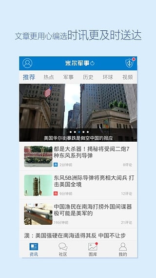 米爾軍事手機版，軍事資訊盡在掌握，米爾軍事手機版，全面掌握軍事資訊