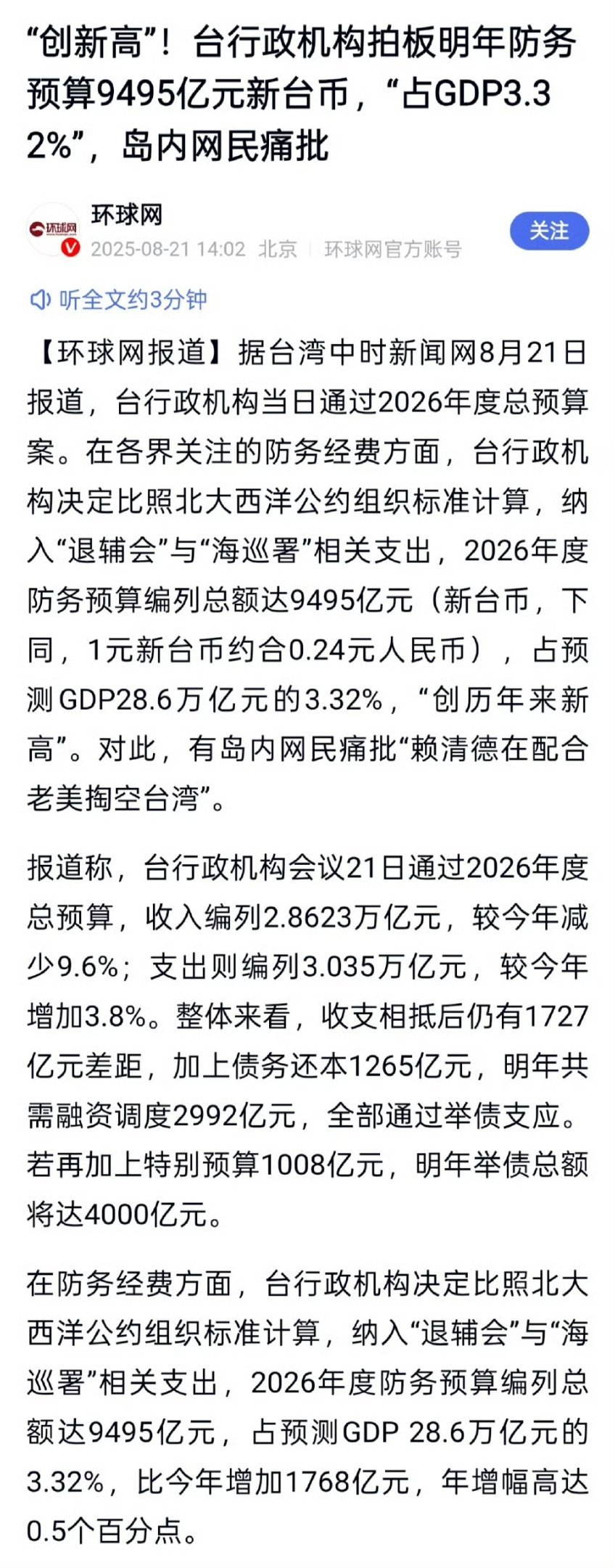 臺(tái)當(dāng)局2025年度防務(wù)預(yù)算，深度分析與展望，臺(tái)當(dāng)局2025年度防務(wù)預(yù)算深度解讀與未來展望